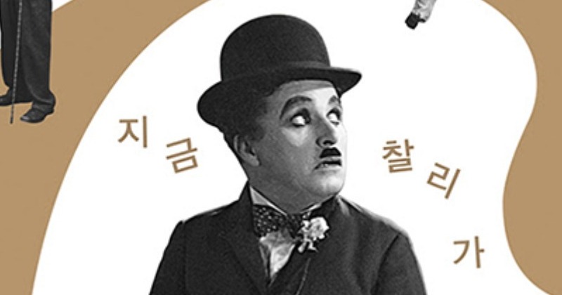 채플린 이미지