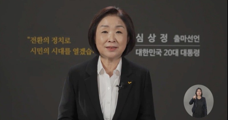 심상정, 대선 출마 선언 "시장의 시대 넘어 시민의 시대 열겠다" - Vimarsana News