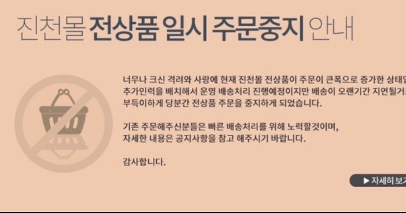 '아프간인 포용' 진천군에 보답한 시민들...주문 폭주로 '진천몰' 운영 일시 중단 - Vimarsana News