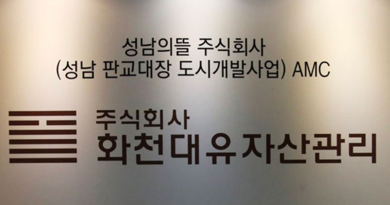 경찰, 대장동 의혹 관련 ‘화천대유’ 대표 소환 조사