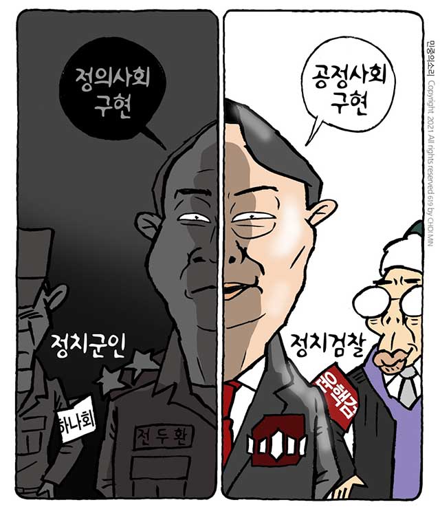 최민의 시사만평 - 정치검찰의 난