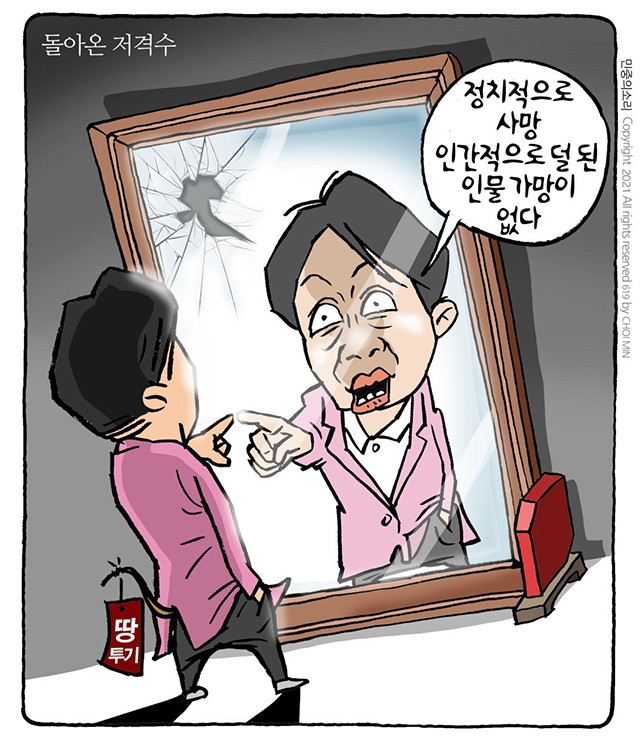 최민의 시사만평 - 돌아온 저격수