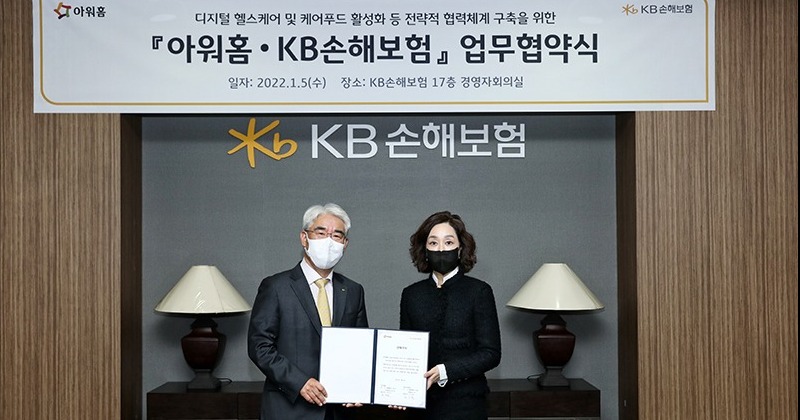 아워홈KB손해보험 이미지