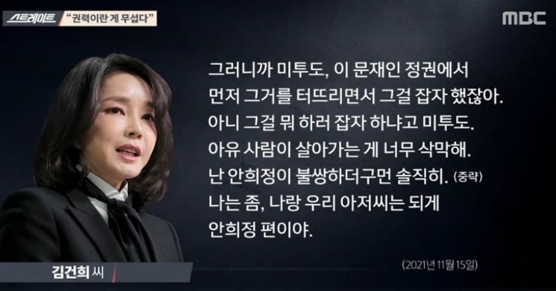 강민진 “안희정 성폭력 피해자에게 뱉은 김건희 말, 부당한 폭력”