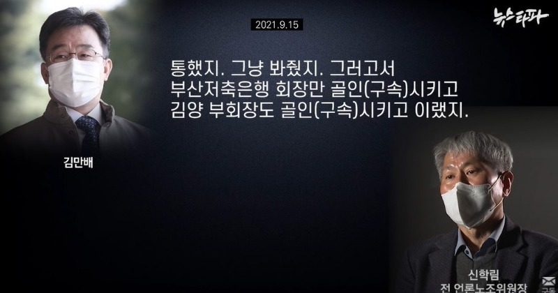 김만배 “윤석열 통해 사건 해결”…부산저축은행 ‘봐주기 수사’ 의혹 뒷받침 사진