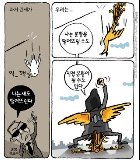 최민의 시사만평 - 신권부