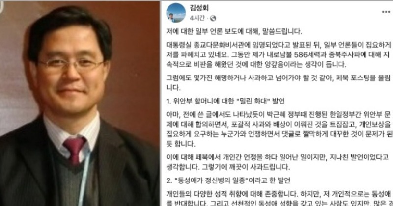 정의연 “김성회 비서관, 반인권적 역사관 드러내...당장 해임하라” 사진