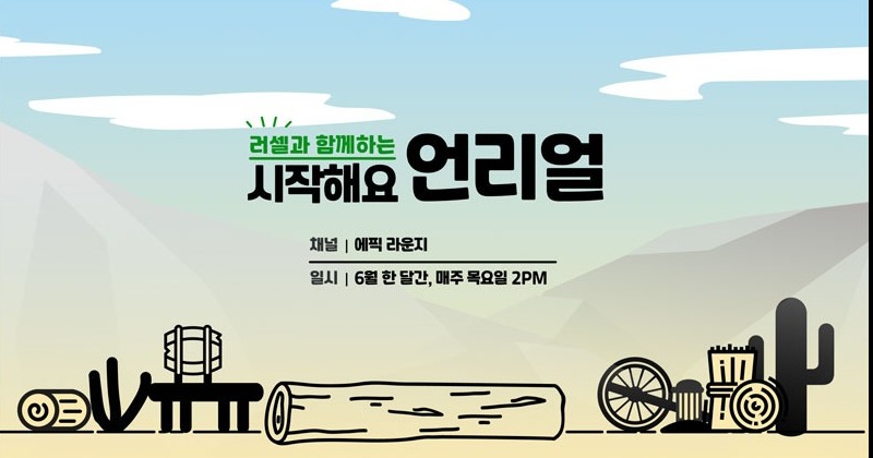 에픽게임즈, 언리얼 엔진 초심자 위한 무료 웨비나 개최