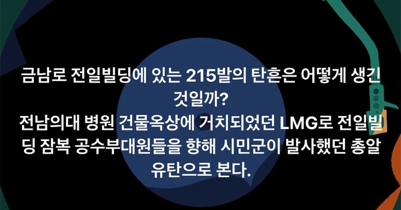 김은혜 캠프 전략특보 또 ‘5.18 막말’, “헬기사격 다 상상”