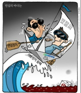 최민의 시사만평 - 참패호