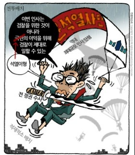 최민의 시사만평 - 전투 배치