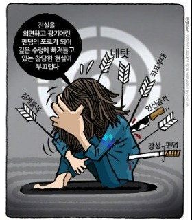 최민의 시사만평 - 네 탓 공격