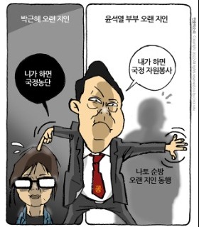 최민의 시사만평 - 지인 실세?