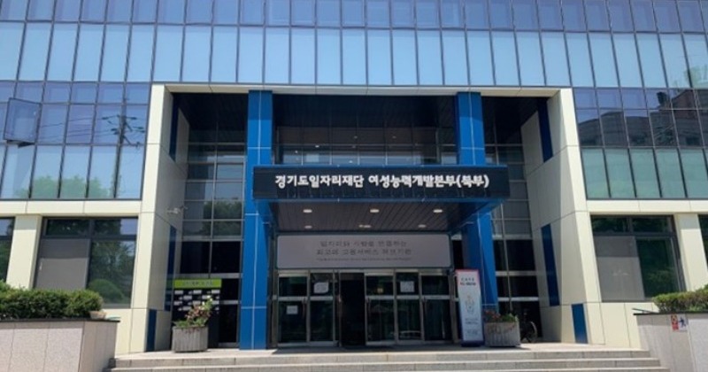 경기도일자리재단, 의정부 ‘경기북부 여성창업실’ 입주기업 모집