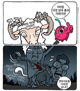 최민의 시사만평 - 양두따봉
