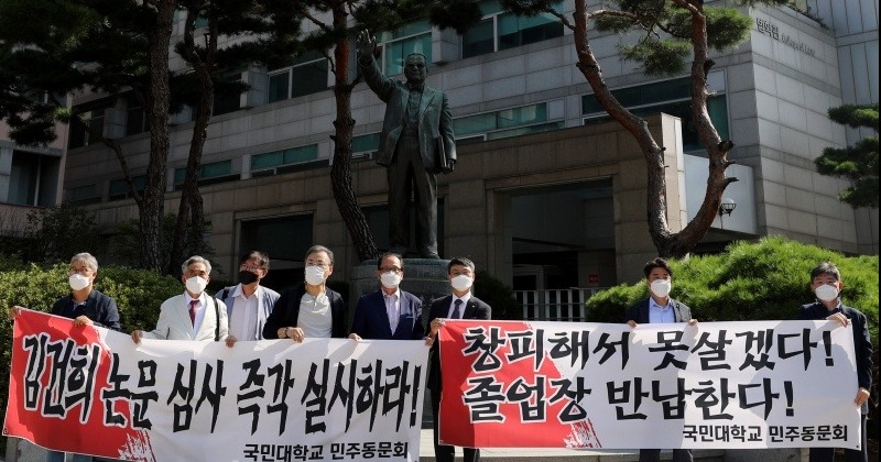 국민대 교수회, 김건희 논문 자체 검증 여부 ‘찬반투표’한다