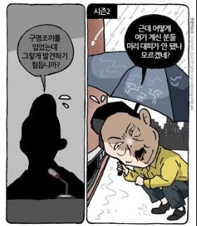 최민의 시사만평 - 어디 계시다가