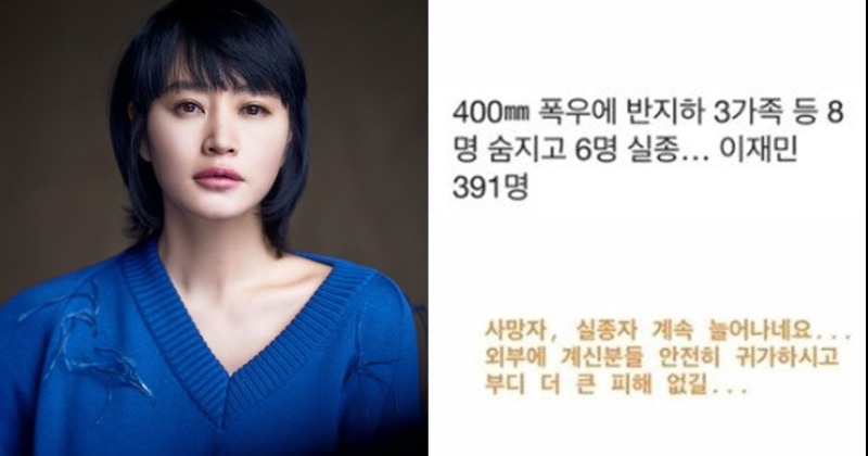 김혜수, ‘반지하 가족 사망’ 소식에 1억원 기부 사진