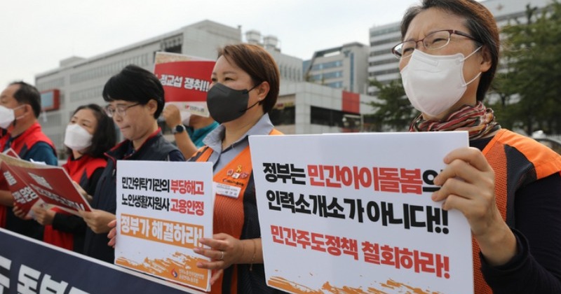 민주당·돌봄노동자, 정부 ‘복지 민영화’ 규탄 “국가책임 강화하라”