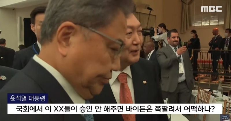 윤석열 대통령, 바이든 주최 행사 뒤 비속어·막말 “이 XX들” “X 팔려” 사진