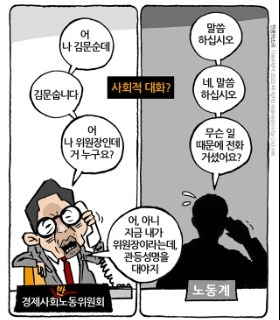 최민의 시사만평 - 김문순데 위원장
