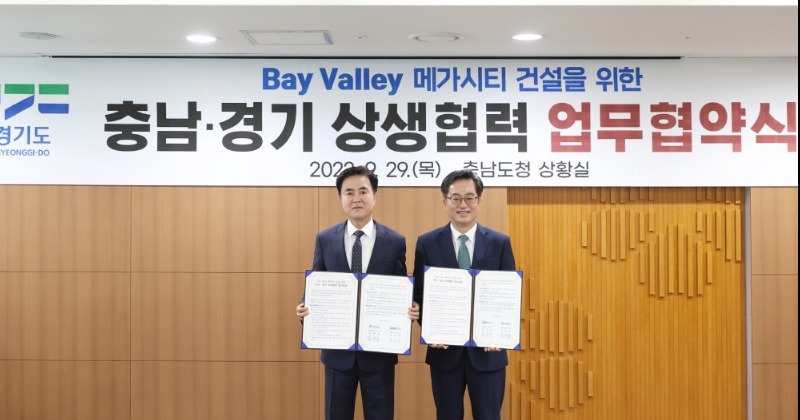 경기도, 충남과 상생협약··· 김동연 “지역 균형발전 큰 계기될 것”