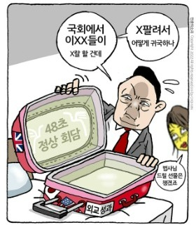 최민의 시사만평 - 국회 XX들