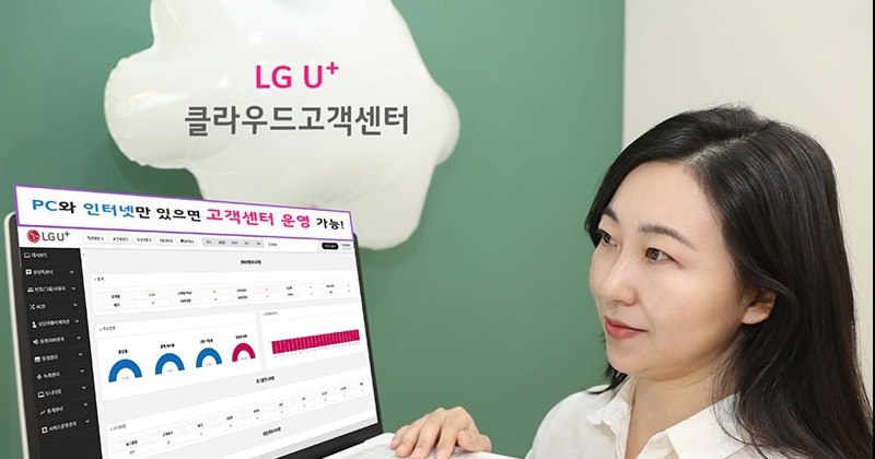LG유플러스, ‘U+클라우드고객센터’ 가입 900개사 돌파