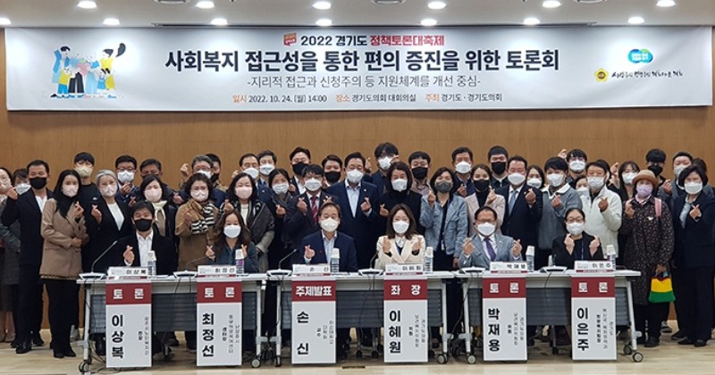 이혜원 경기도의원, 사회복지 접근성을 통한 편의 증진 토론회 개최
