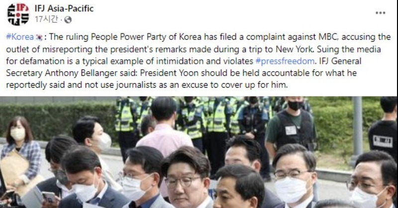 국제기자연맹, 국민의힘 MBC 고발에 “전형적인 언론 협박” 비판