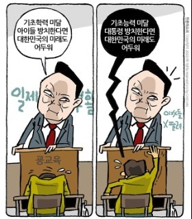 최민의 시사만평 - 기초 미달