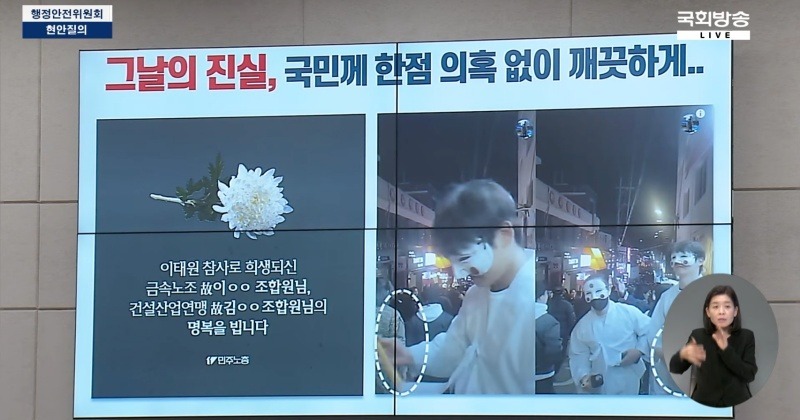 국민의힘 이만희, ‘각시탈이 사망한 민주노총 조합원 아니냐’ 황당 음모론 사진
