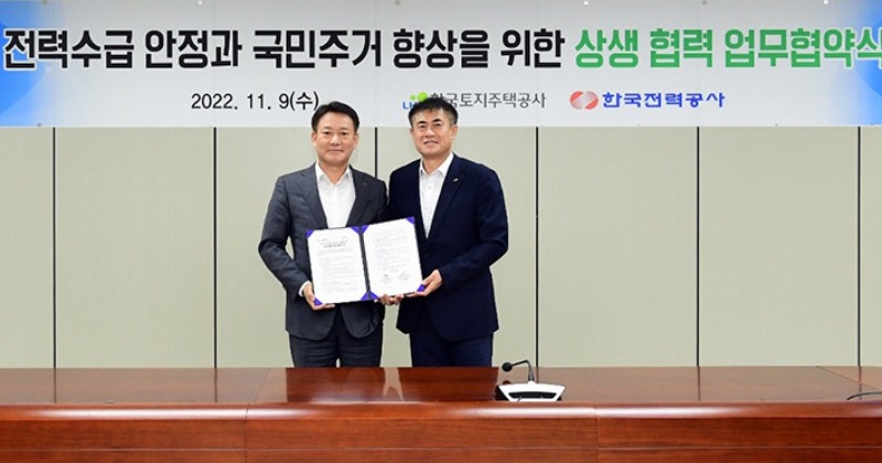LH, 주택 적기 공급 위해 한국전력과 협업 추진