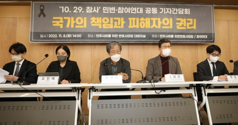 민변·참여연대 “이상민 장관, 이태원 참사 정책적 책임져야” 사진
