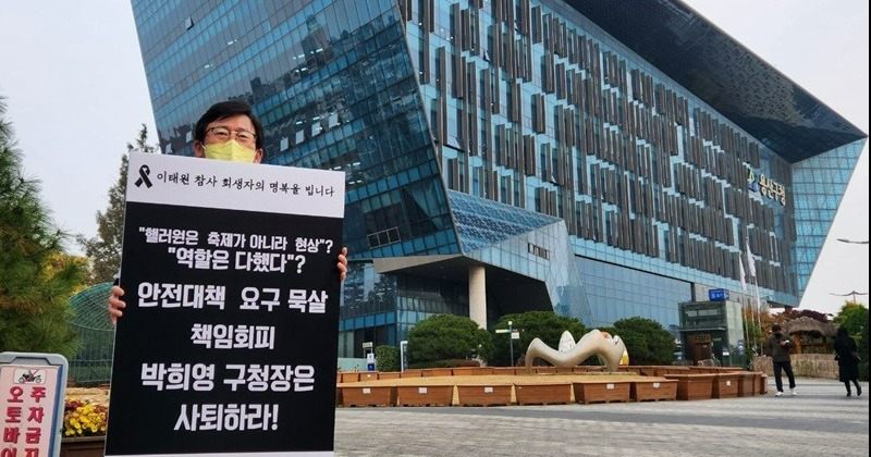 ‘박희영 사퇴’ 촉구 나선 용산구민들 “최소한의 신뢰 붕괴…구정 운영 어렵다”