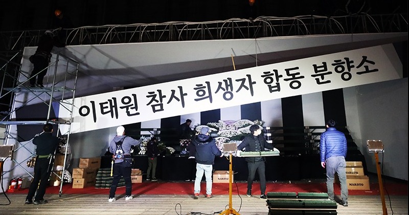 서울광장 합동분향소 ‘이태원 참사 희생자’ 하루 내걸고 철거