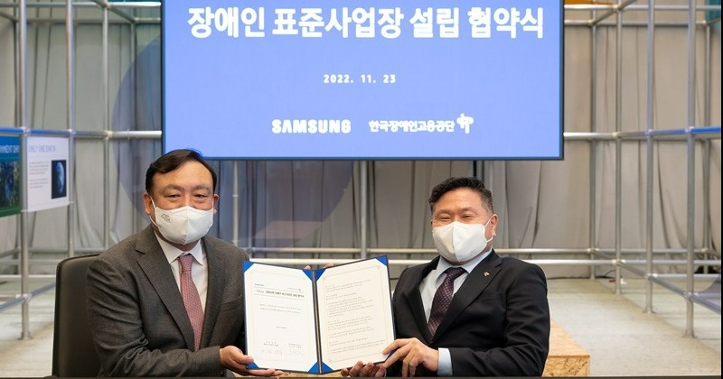 삼성전자, 한국장애인고용공단과 ‘자회사형 장애인 표준사업장’ 설립 협약