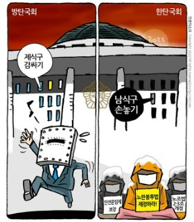 최민의 시사만평 - 한탄 국회