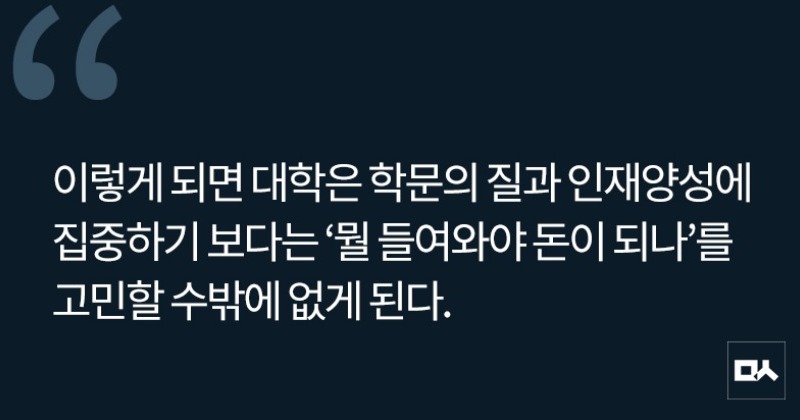 [사설] 대학 각자도생하라는 게 교육개혁이라니 사진