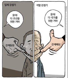 최민의 시사만평 - 강제동원 강제배상