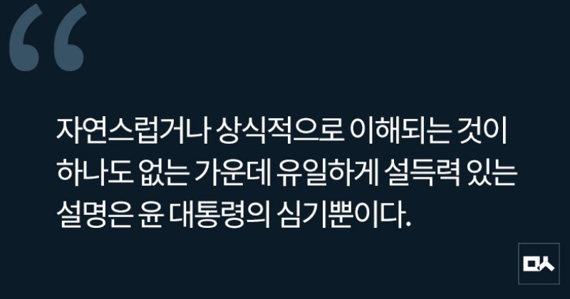 [사설] 퇴행적인 윤 대통령의 당 대표 선거 개입 사진