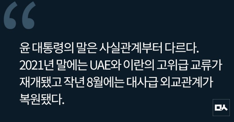 [사설] “UAE의 적은 이란”이라는 윤 대통령의 실언 사진