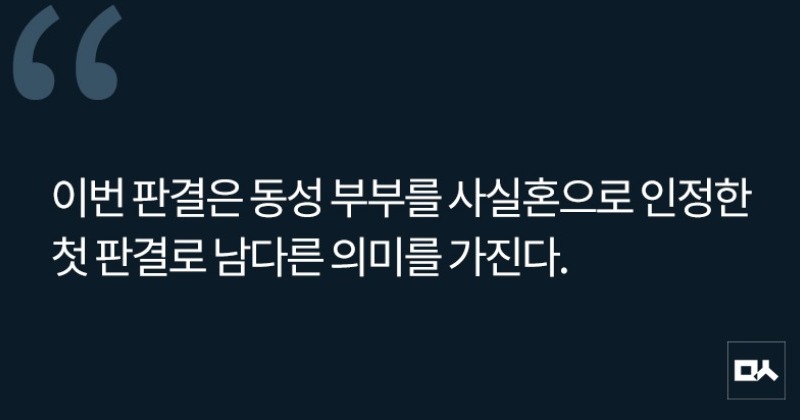 [사설] 동성 부부 건보 피부양자 인정 판결 환영한다 사진
