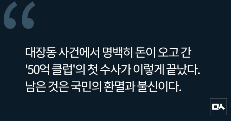 [사설] 대장동 ‘50억 클럽’ 곽상도가 무죄라니 사진