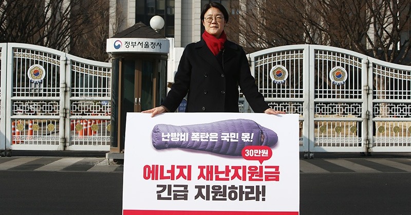 진보당 윤희숙 대표 “전국민 에너지 재난지원금 30만원 촉구” 1인 시위