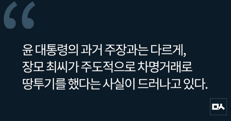 [사설] 거짓으로 드러나는 ‘장모 잘못 없다’는 윤 대통령의 말 사진