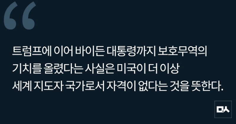[사설] 미국의 사악한 “SOC 바이 아메리칸” 정책 사진