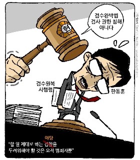 최민의 시사만평 - 논란 종결