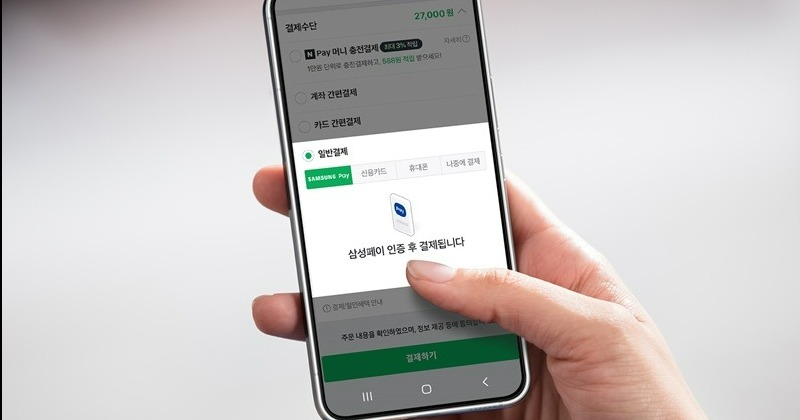 삼성전자 “내일부터 삼성페이·네이버페이 연동 서비스 시작”