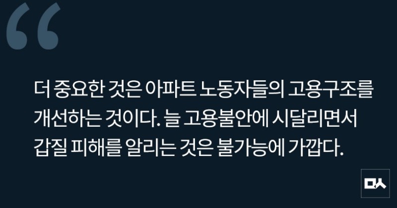 [사설] 아파트 노동자 고용구조 개선으로 비극적 사건 막아야 사진